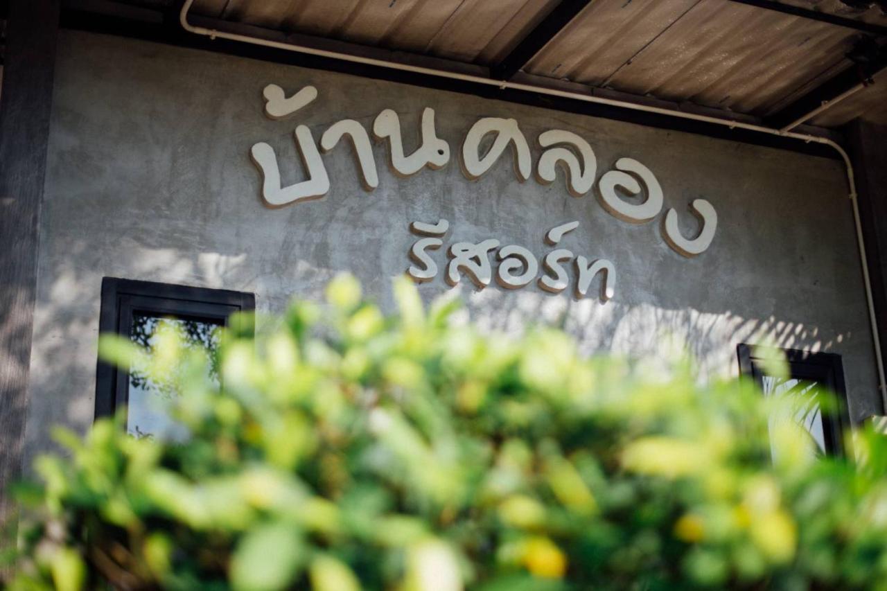 Baan Klong Resort Damnoen Saduak Exterior photo